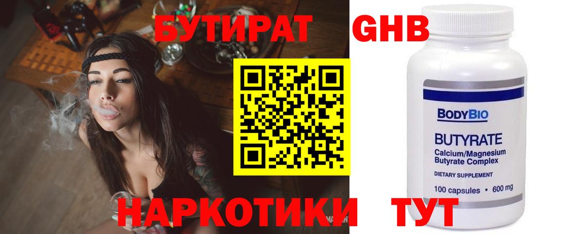 БУТИРАТ  Вход с VPN  Ливны  Бутират 1.4BDO 