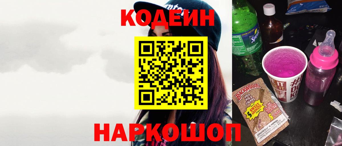 Кодеиновый сироп Lean напиток Lean (лин)  Кодеиновый сироп Lean напиток Lean (лин)  Вход с VPN  Ливны 