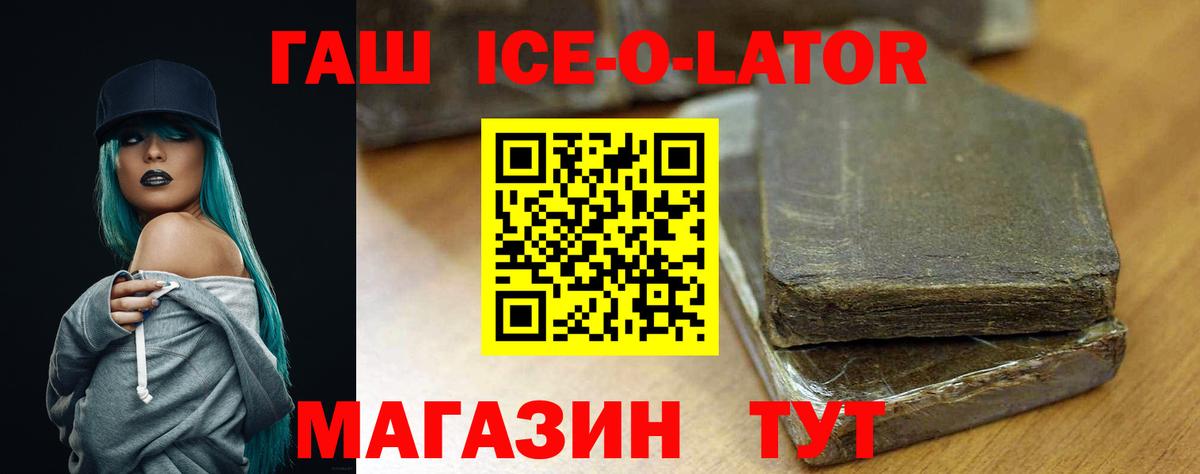 Ливны  ГАШИШ Ice-O-Lator  Вход с VPN 
