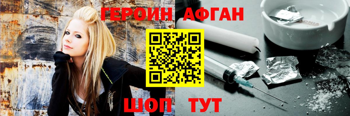 ГЕРОИН афганец  Вход с VPN  Героин  Ливны 