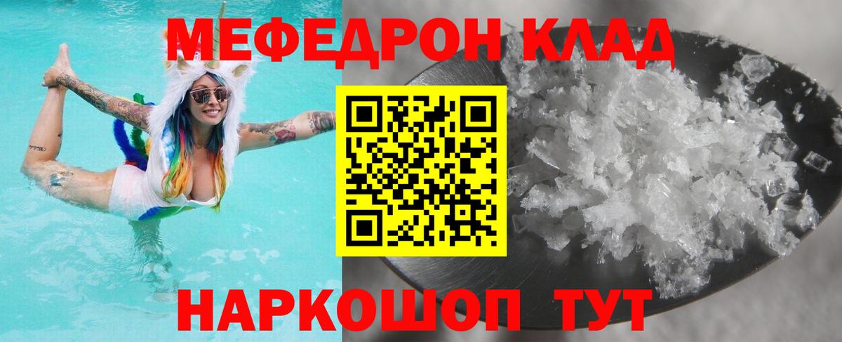Меф кристаллы Ливны